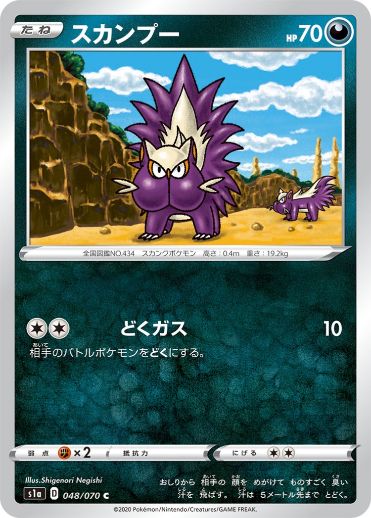 VMAX Rising Stunky Common
