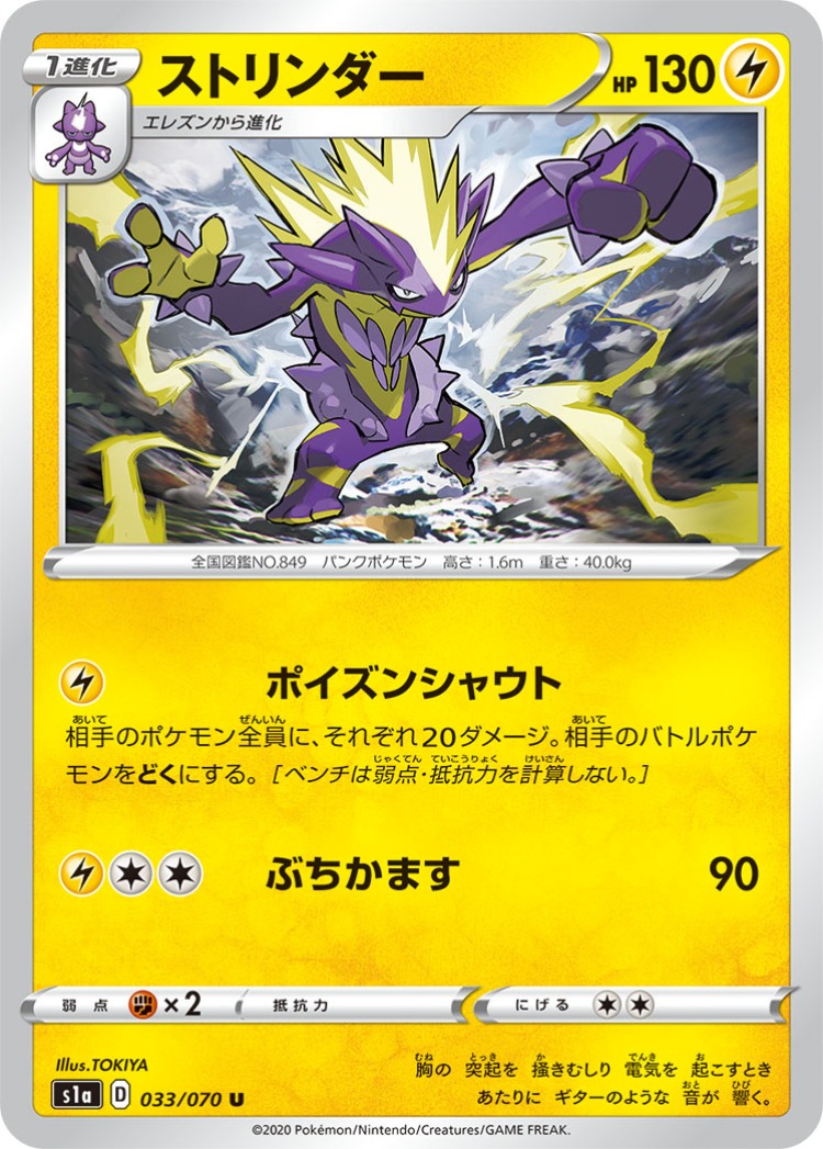 VMAX Rising Toxtricity UnCommon
