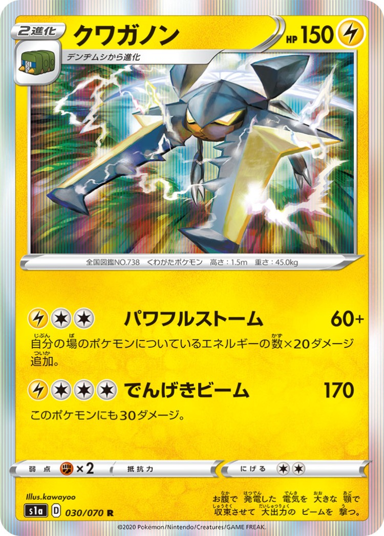 VMAX Rising Vikavolt Rare