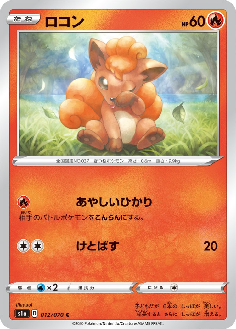 VMAX Rising Vulpix Common