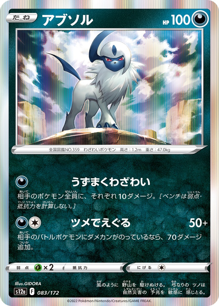 VSTAR Universe Absol Rare