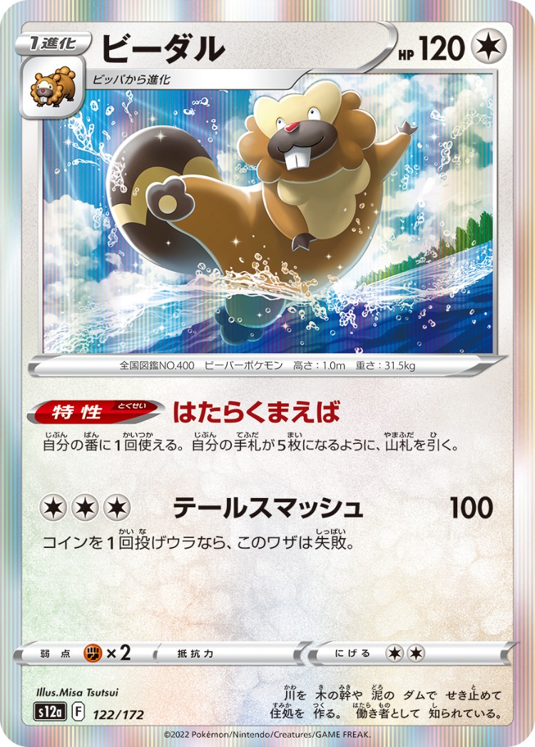 VSTAR Universe Bibarel Rare