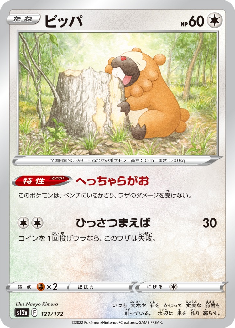 VSTAR Universe Bidoof Common