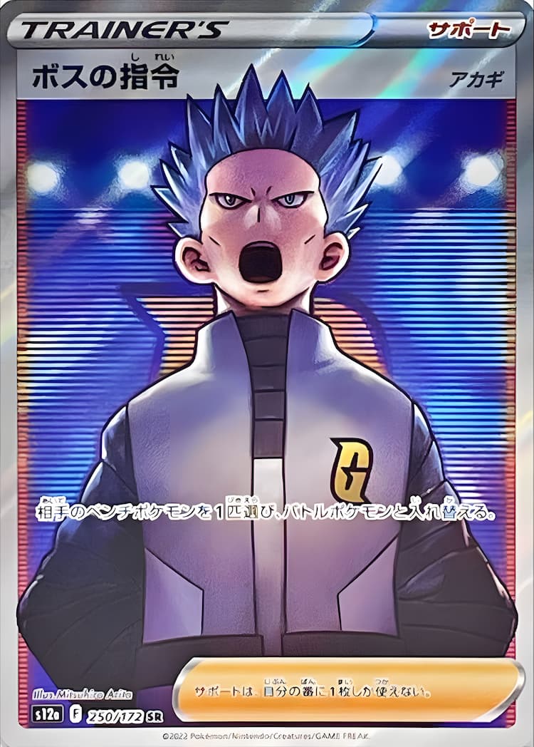 VSTAR UniverseSuper Rare