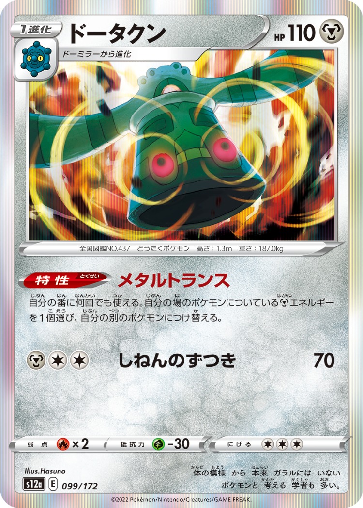 VSTAR Universe Bronzong Rare