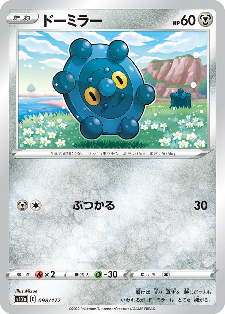 VSTAR Universe Bronzor Common