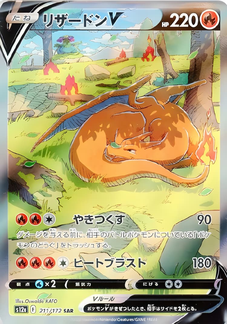 VSTAR UniverseSpecial Art Rare