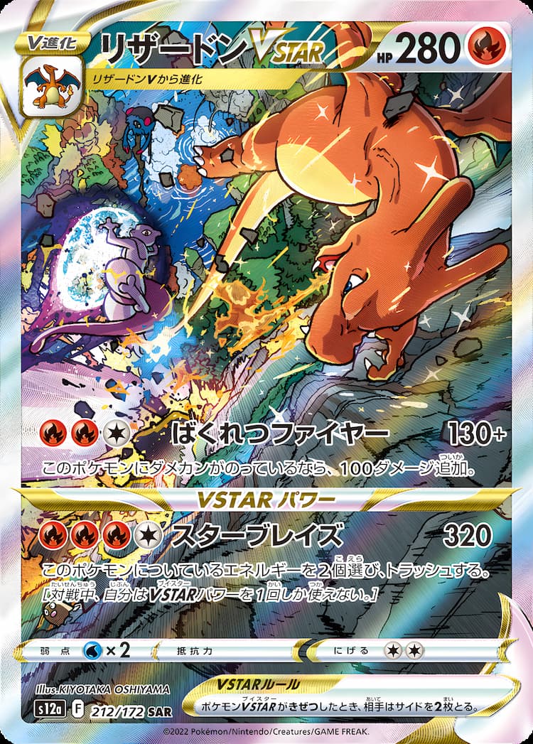 VSTAR Universe  Special Art Rare