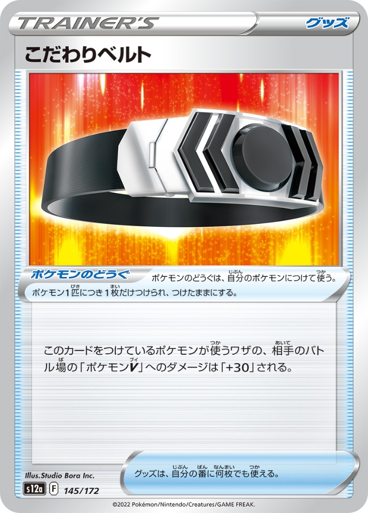 VSTAR Universe Choice Belt Common