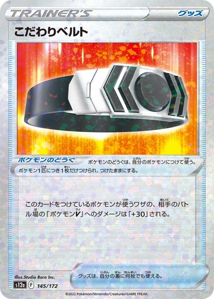 VSTAR Universe Choice Belt Mirror