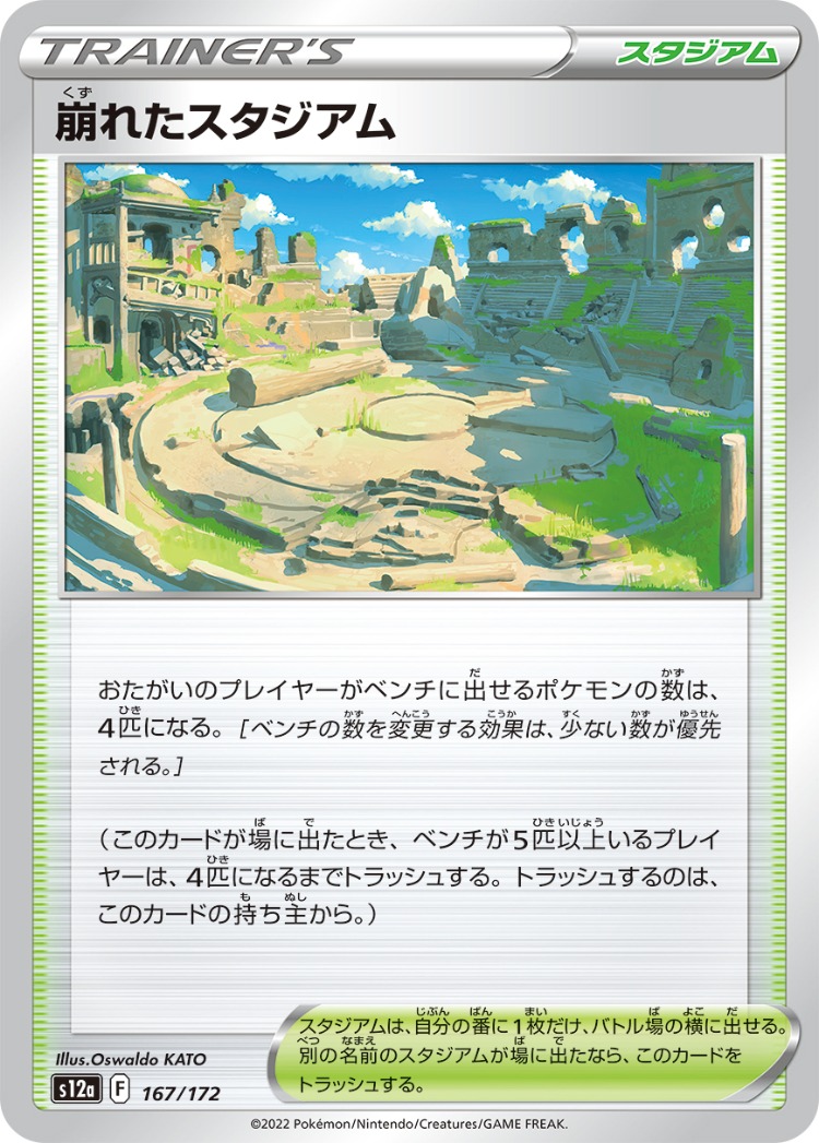 VSTAR Universe Collapsed Stadium Common