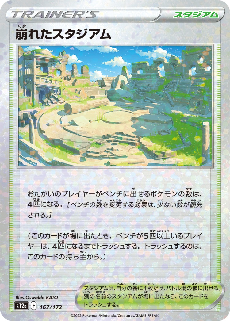 VSTAR Universe Collapsed Stadium Mirror