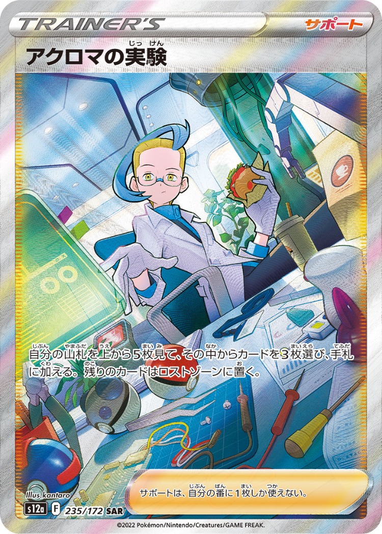 VSTAR Universe Colress' Experiment Special Art Rare