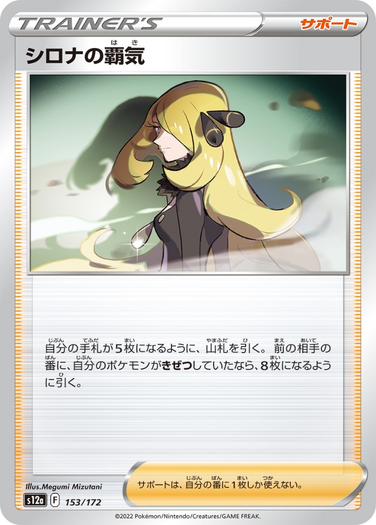 VSTAR Universe Cynthia's Aspiration Common