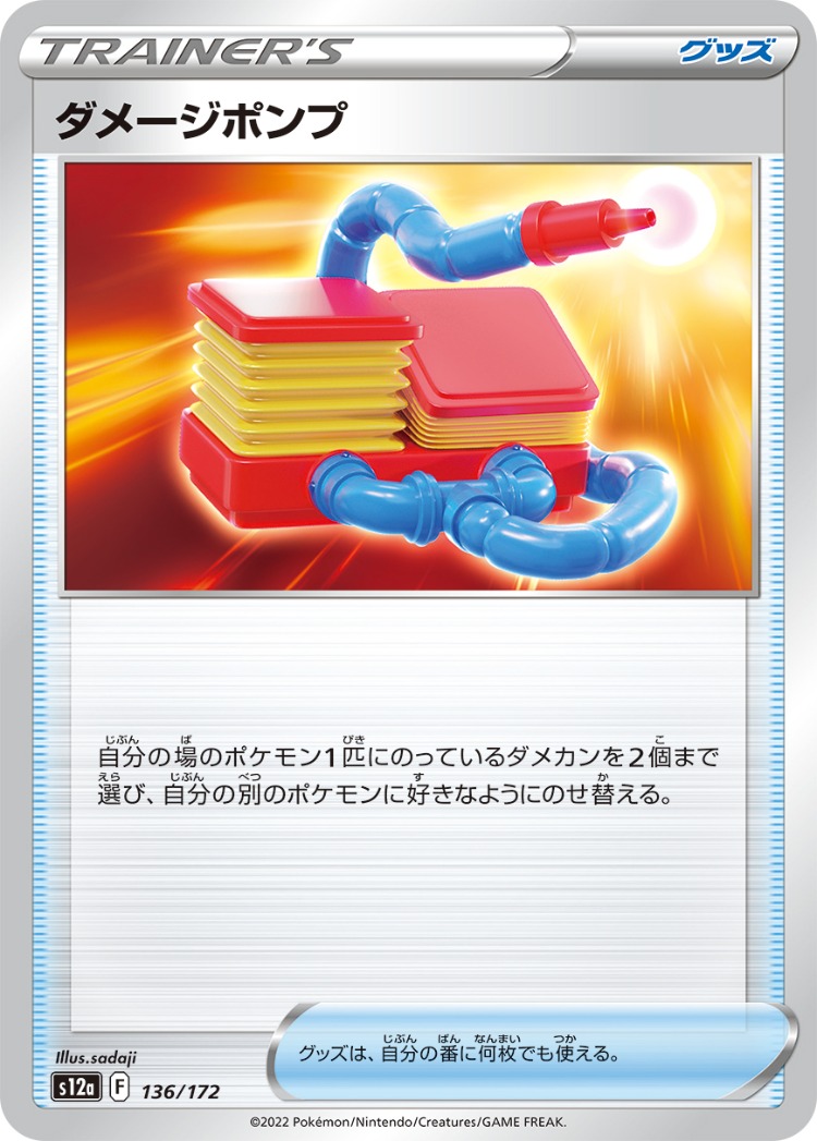 VSTAR Universe Damage Pump Common