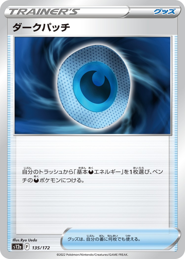 VSTAR Universe Dark Patch Common