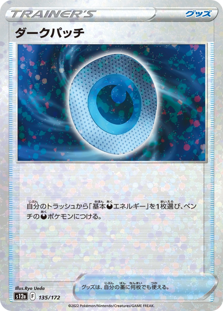 VSTAR Universe Dark Patch Mirror