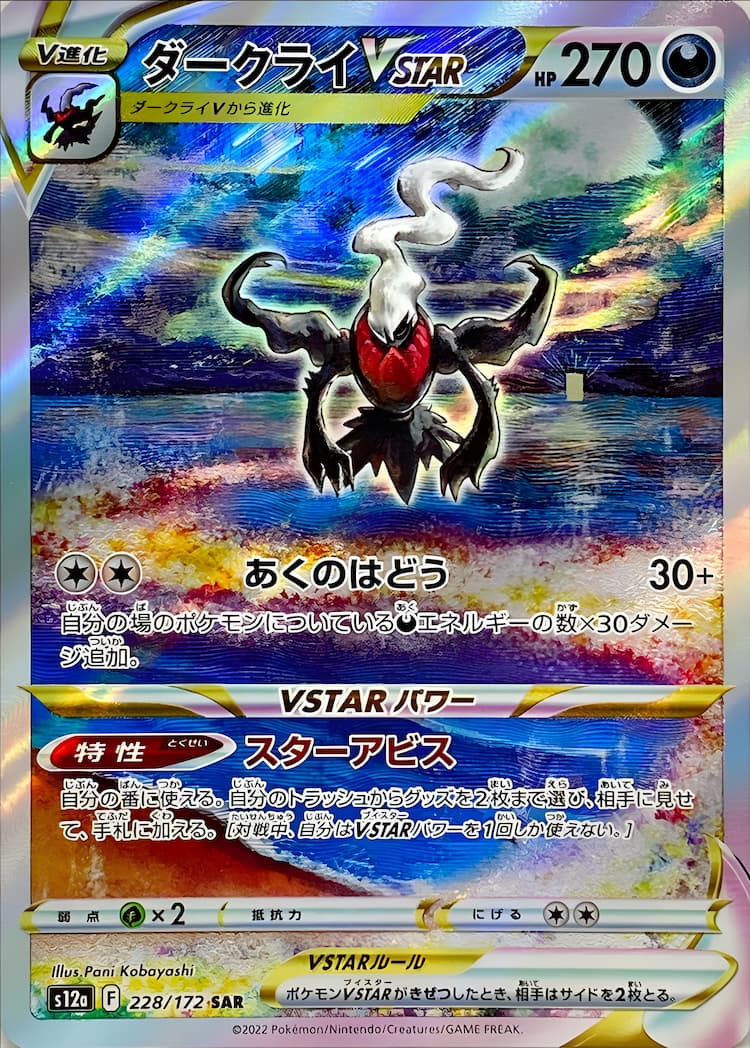 VSTAR Universe  Special Art Rare