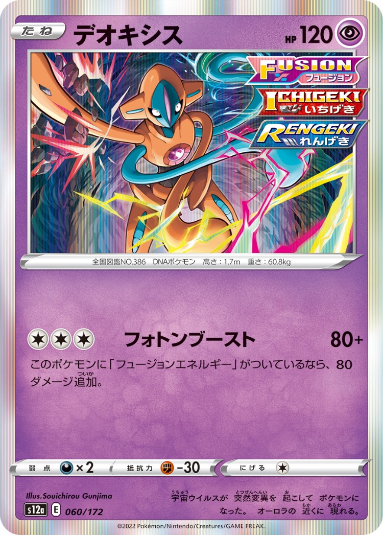 VSTAR Universe Deoxys Rare