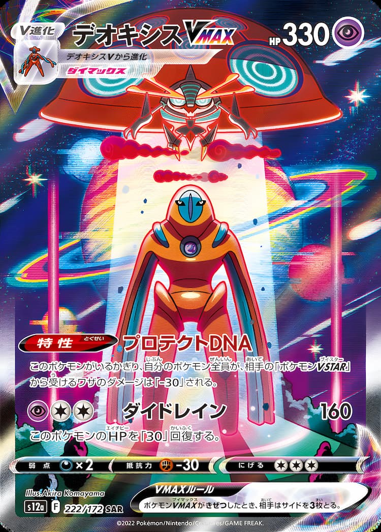 VSTAR UniverseSpecial Art Rare