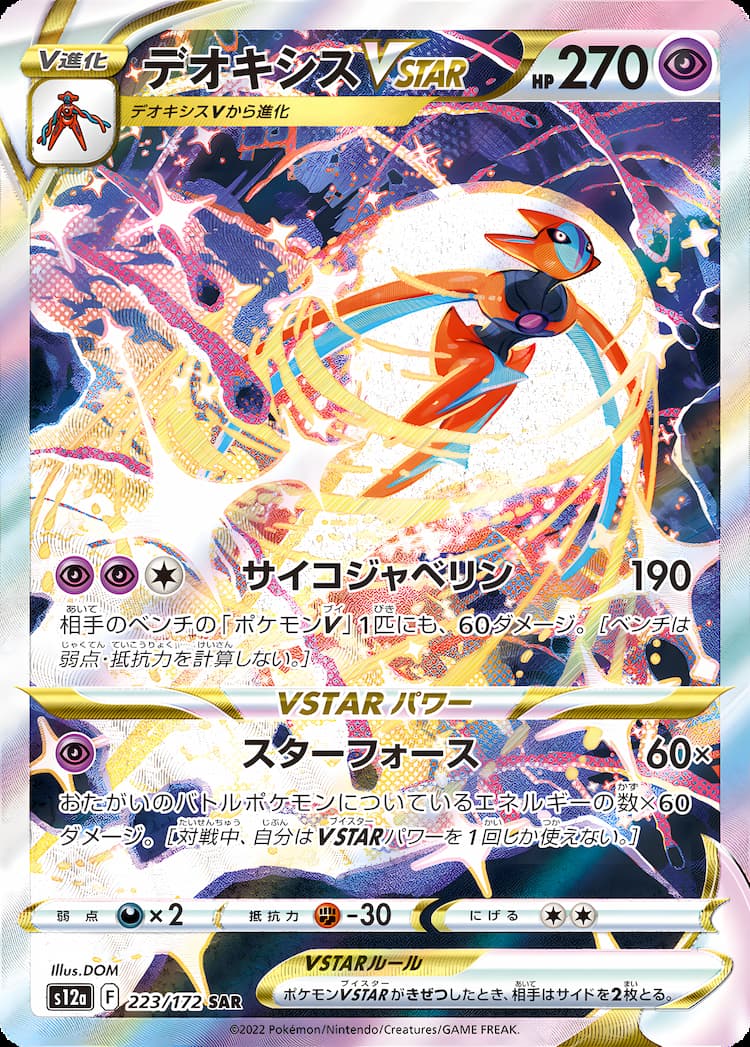 VSTAR UniverseSpecial Art Rare