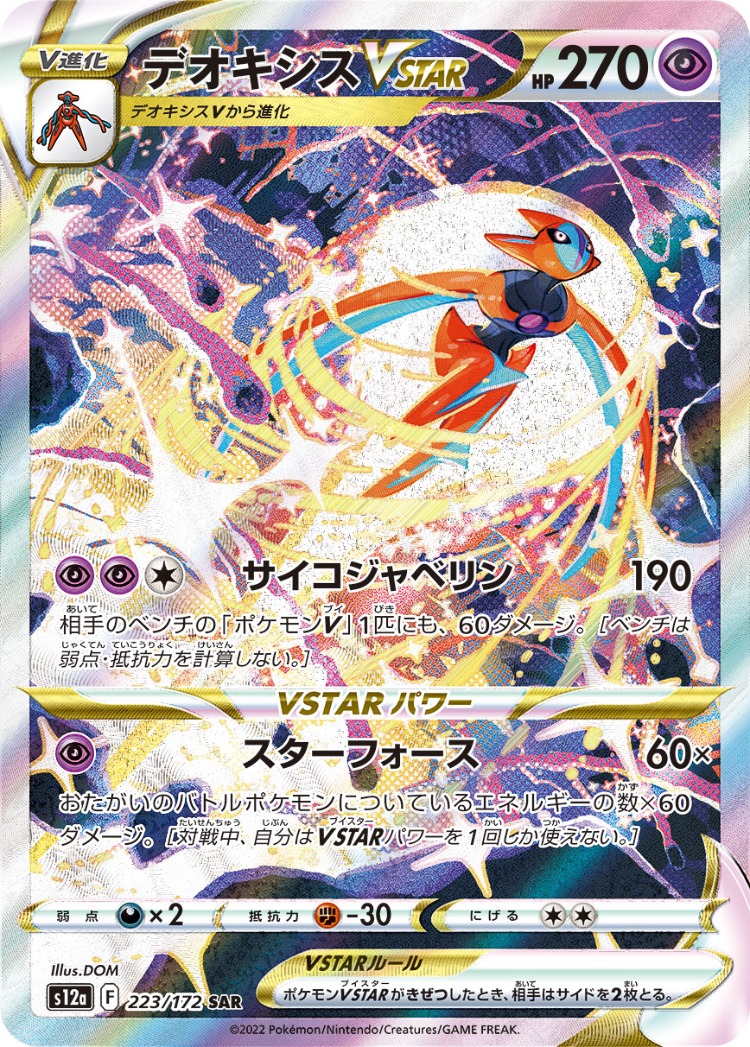 VSTAR Universe Deoxys VSTAR Special Art Rare
