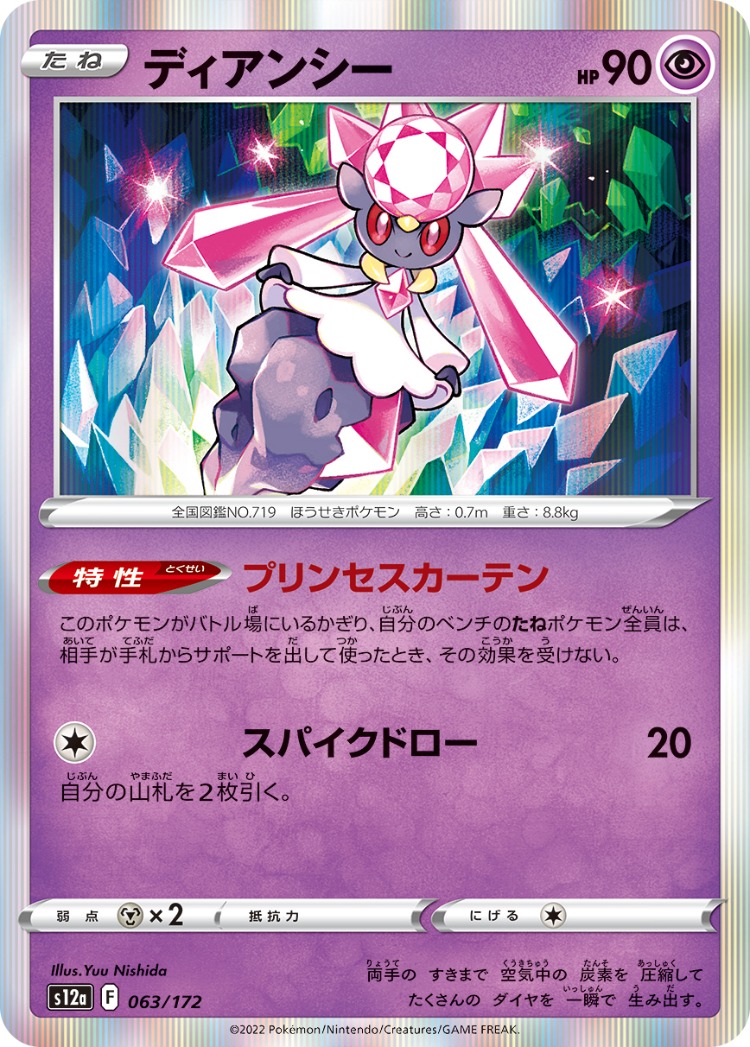 VSTAR Universe Diancie Rare