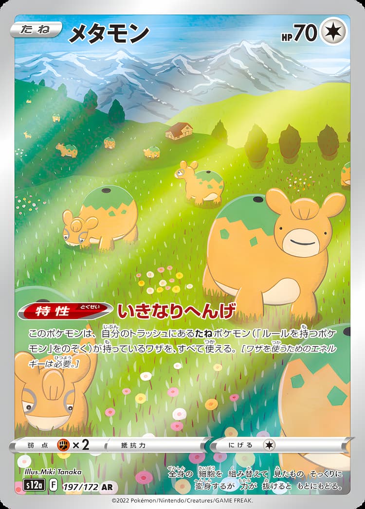 VSTAR UniverseArt Rare