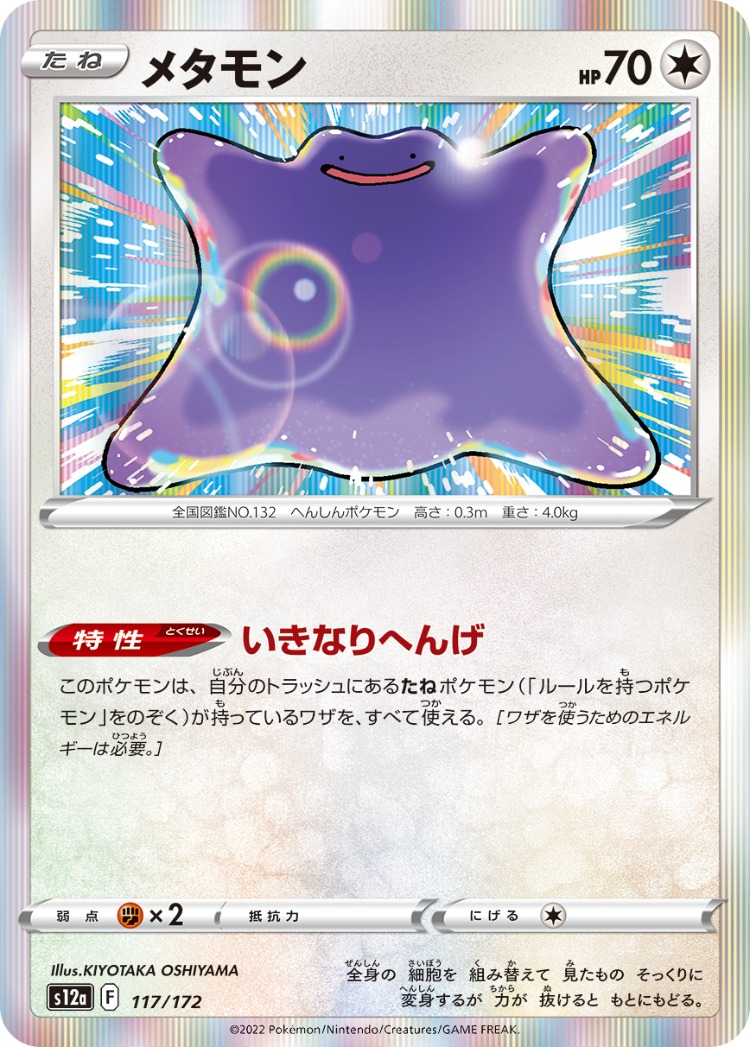 VSTAR Universe Ditto Rare