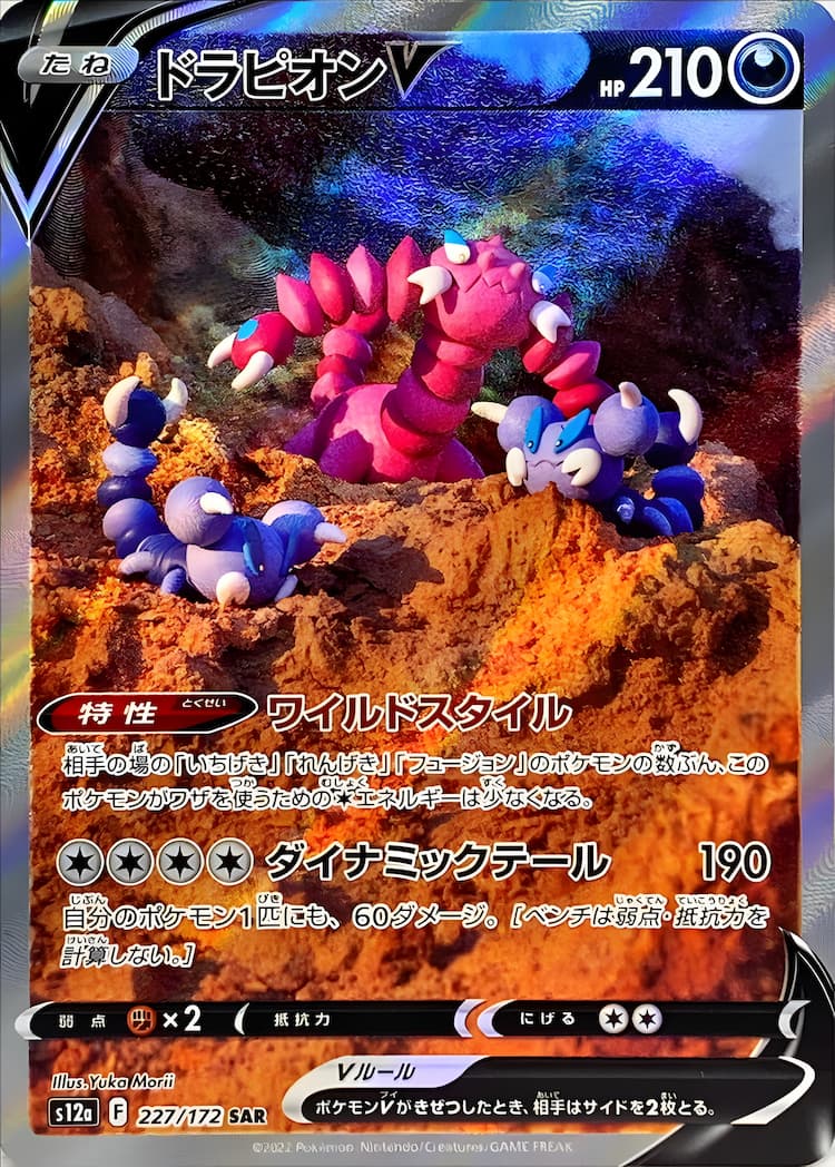 VSTAR UniverseSpecial Art Rare