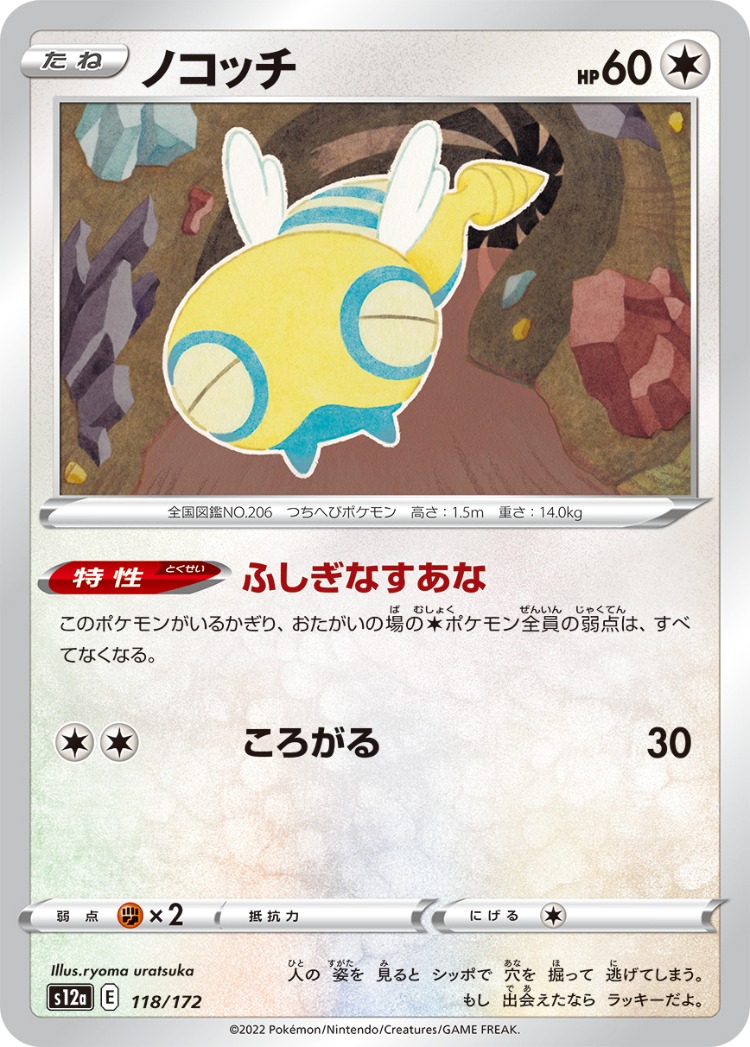 VSTAR Universe Dunsparce Common