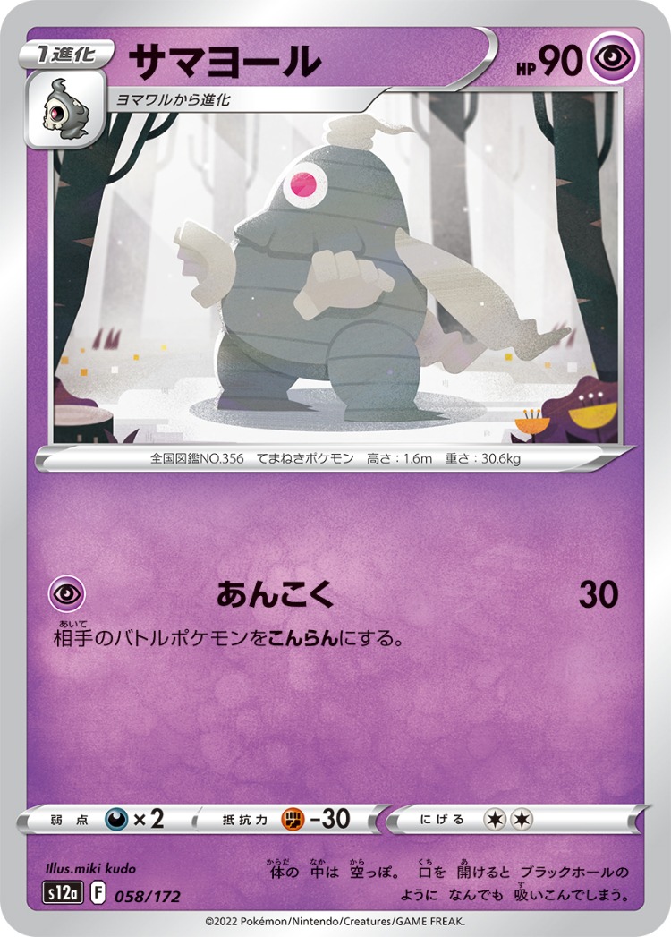 VSTAR Universe Dusclops Common