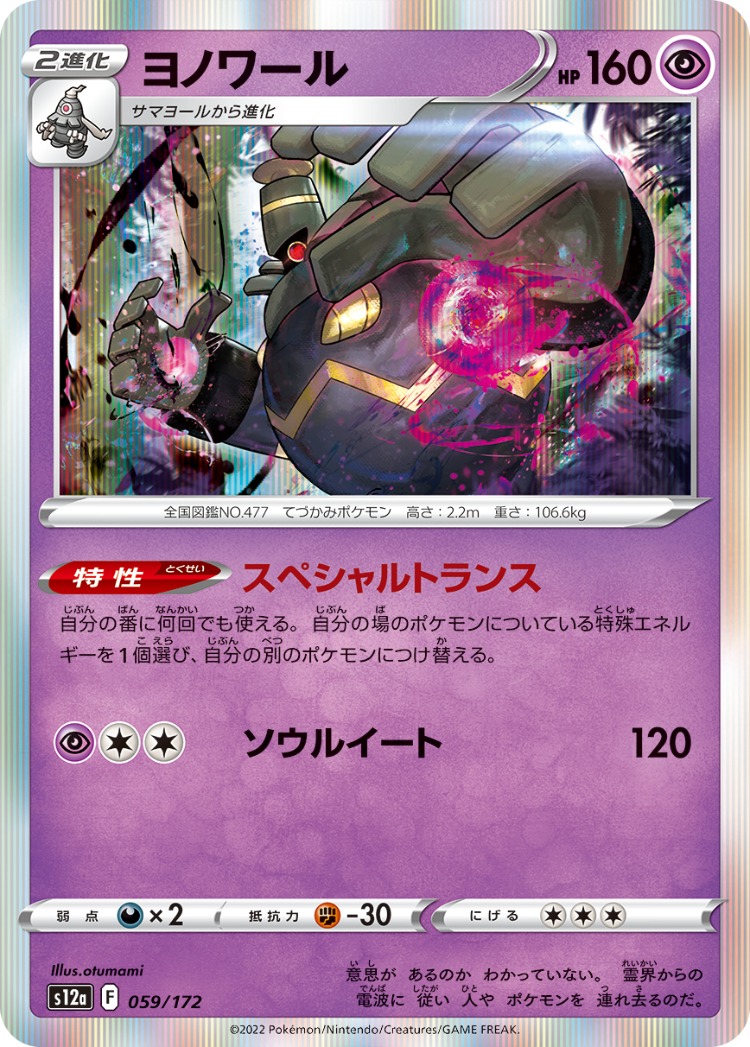 VSTAR Universe Dusknoir Rare