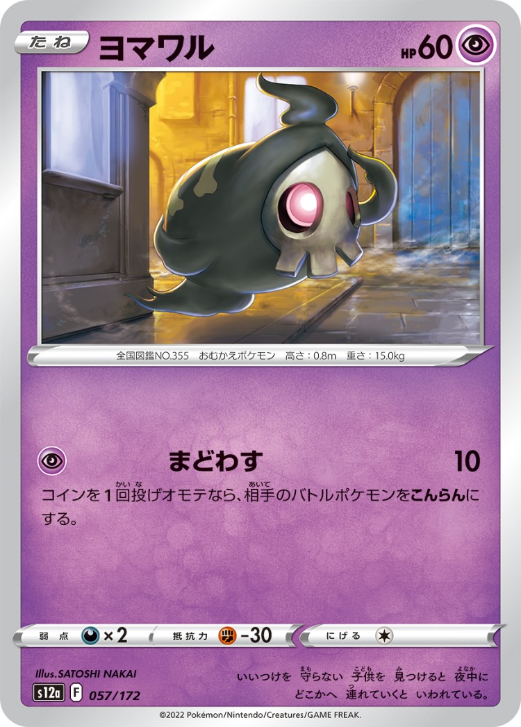 VSTAR Universe Duskull Common