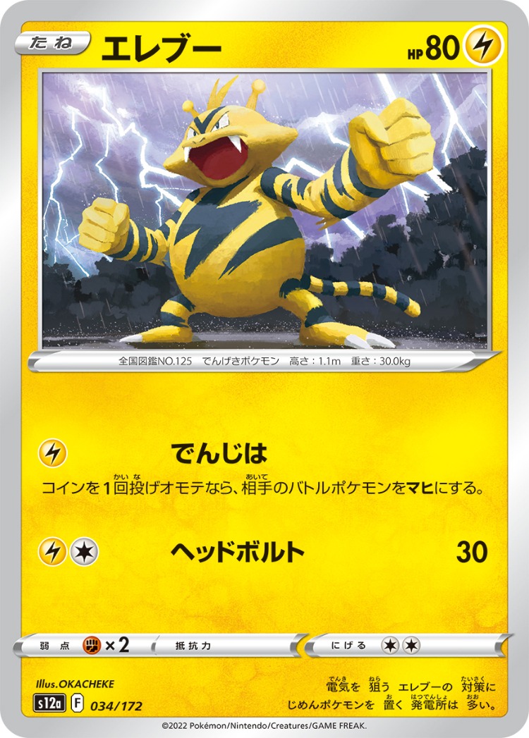 VSTAR Universe Electabuzz Mirror