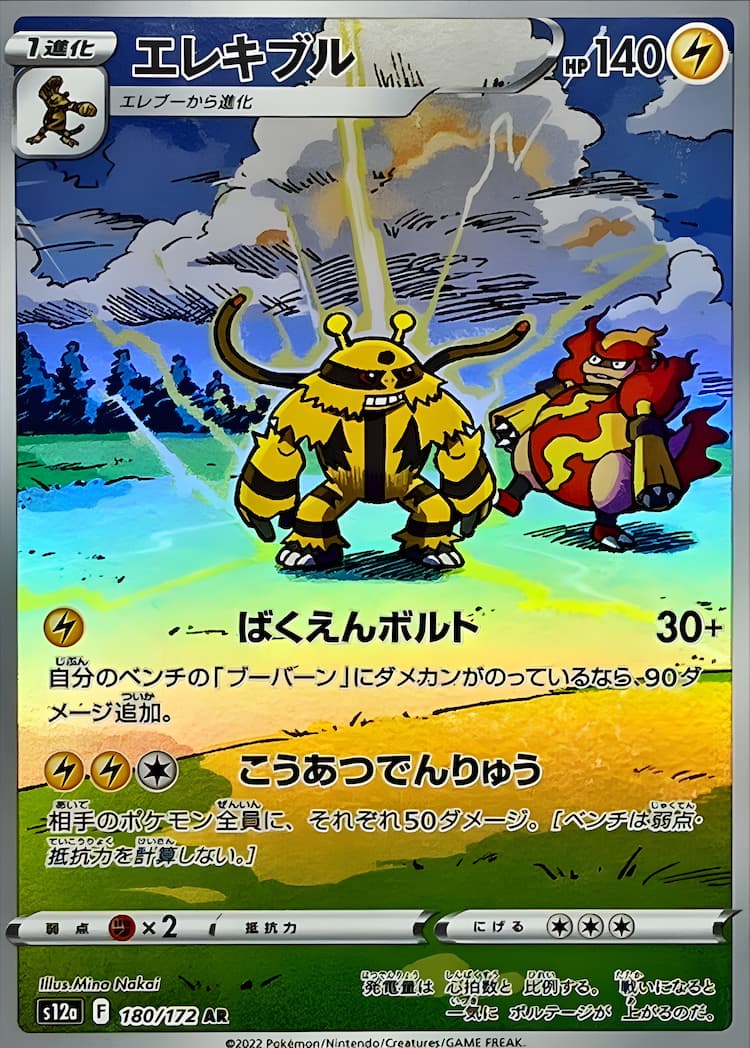 VSTAR UniverseArt Rare