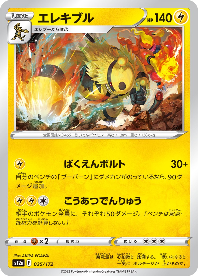 VSTAR Universe Electivire Common