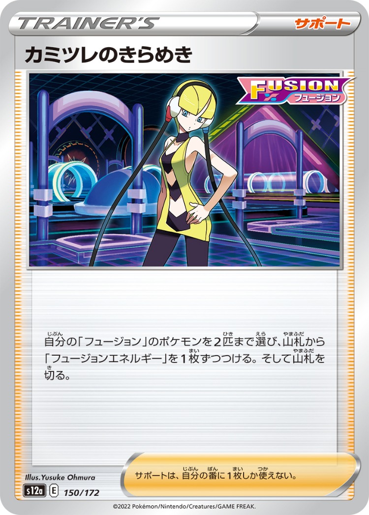 VSTAR Universe Elesa's Sparkle Common