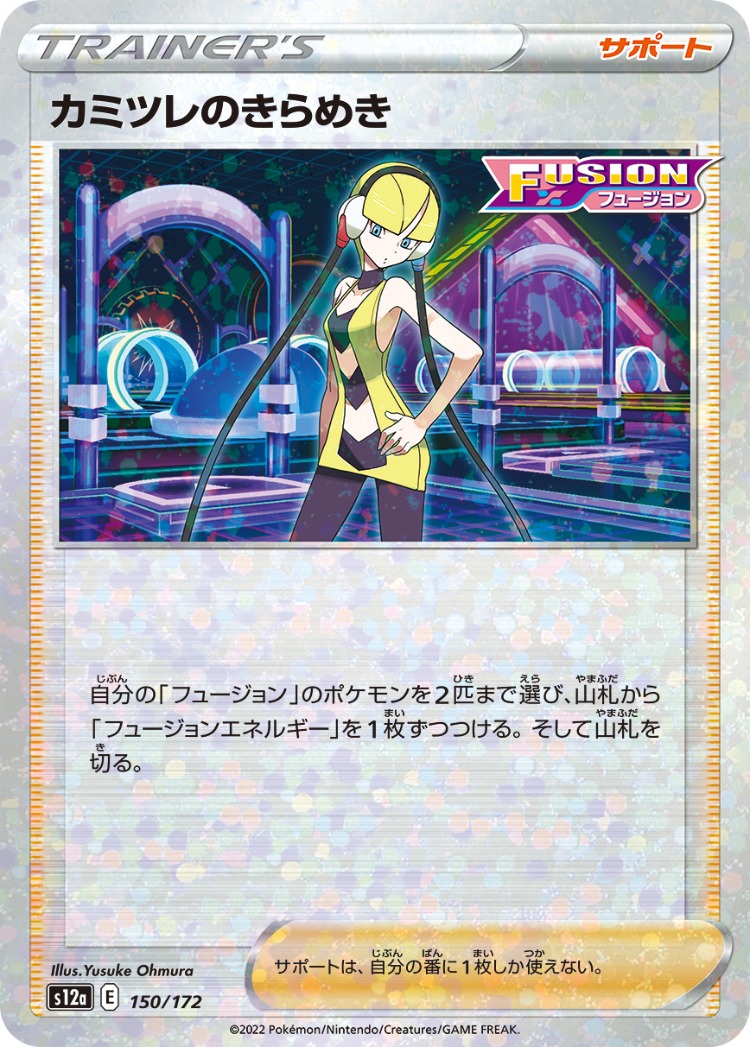 VSTAR Universe Elesa's Sparkle Mirror