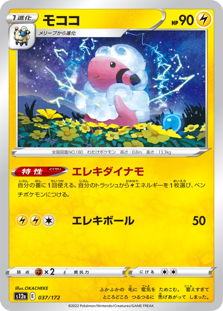 VSTAR Universe Flaaffy Mirror