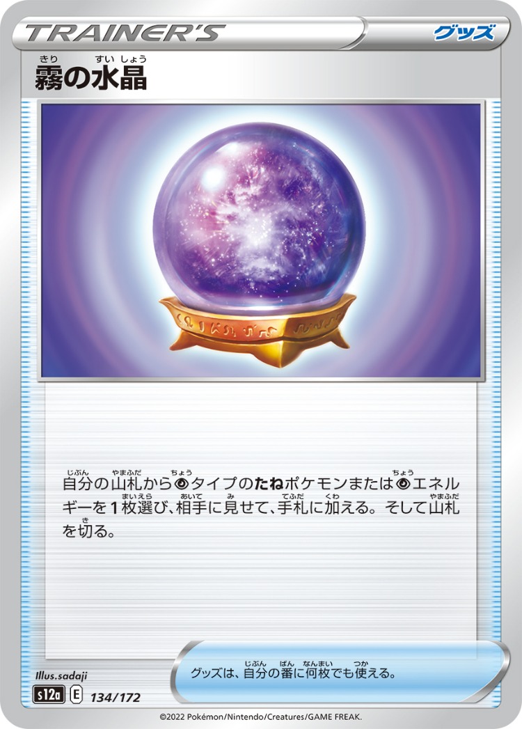 VSTAR Universe Fog Crystal Common