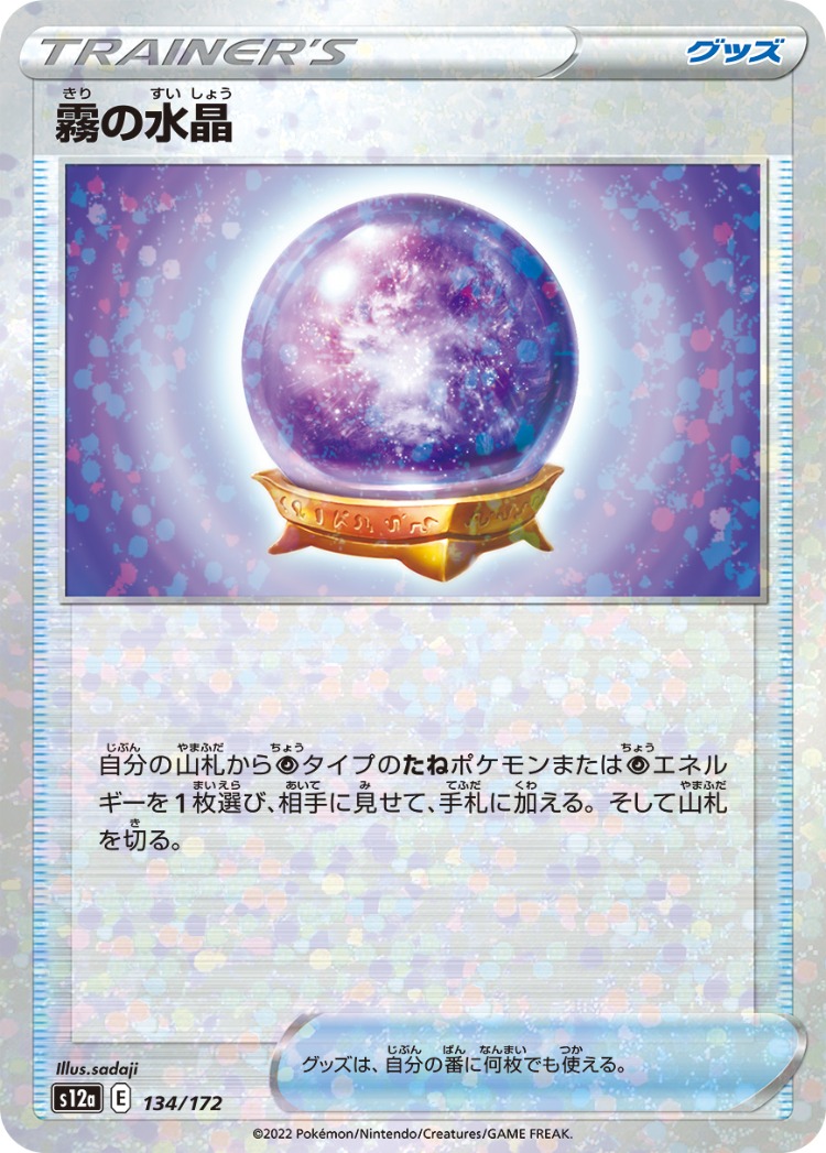 VSTAR Universe Fog Crystal Mirror