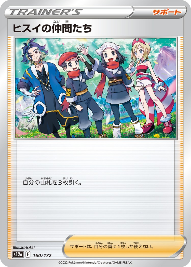 VSTAR Universe Friends of Hisui Common