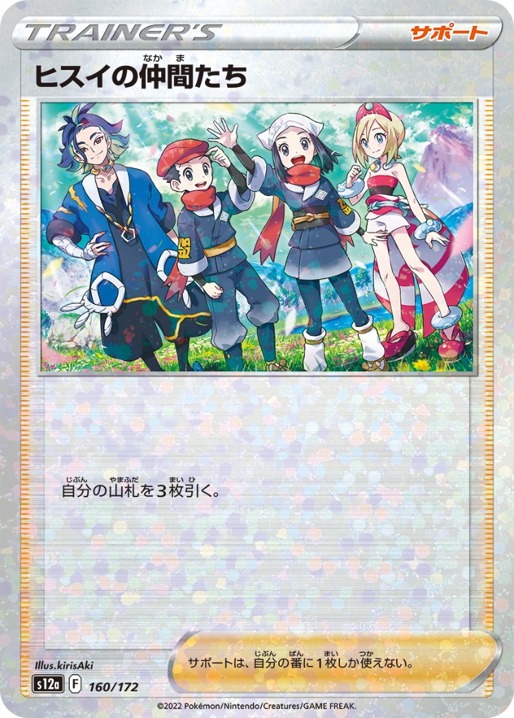 VSTAR Universe Friends of Hisui Mirror