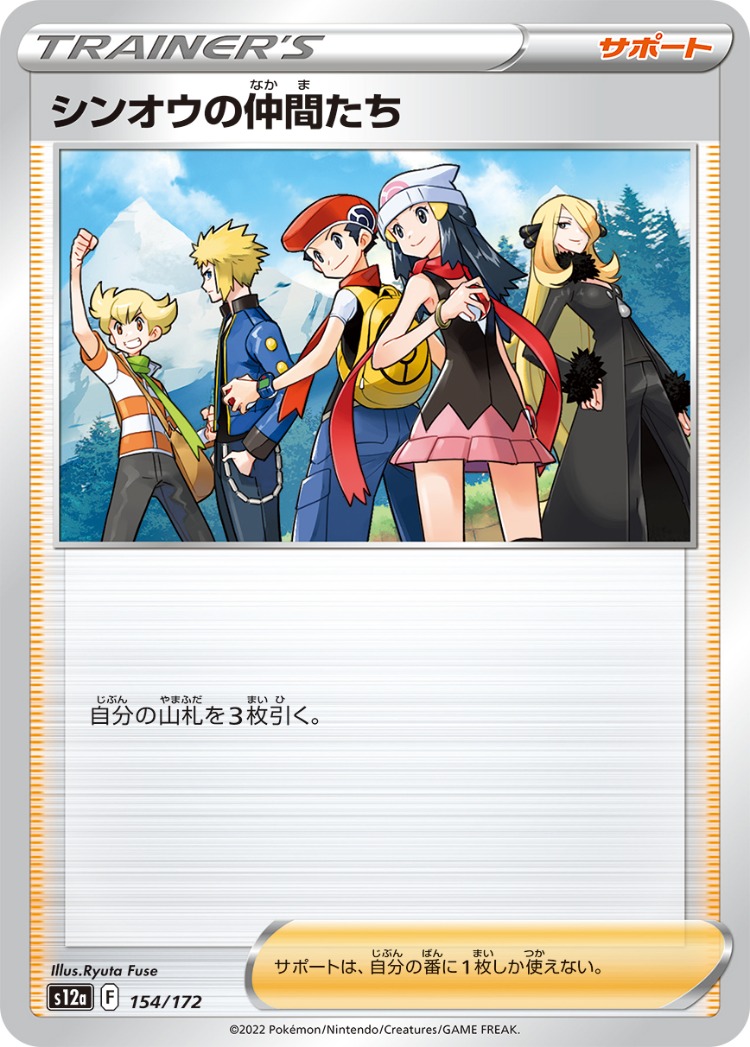 VSTAR Universe Friends of Sinnoh Common