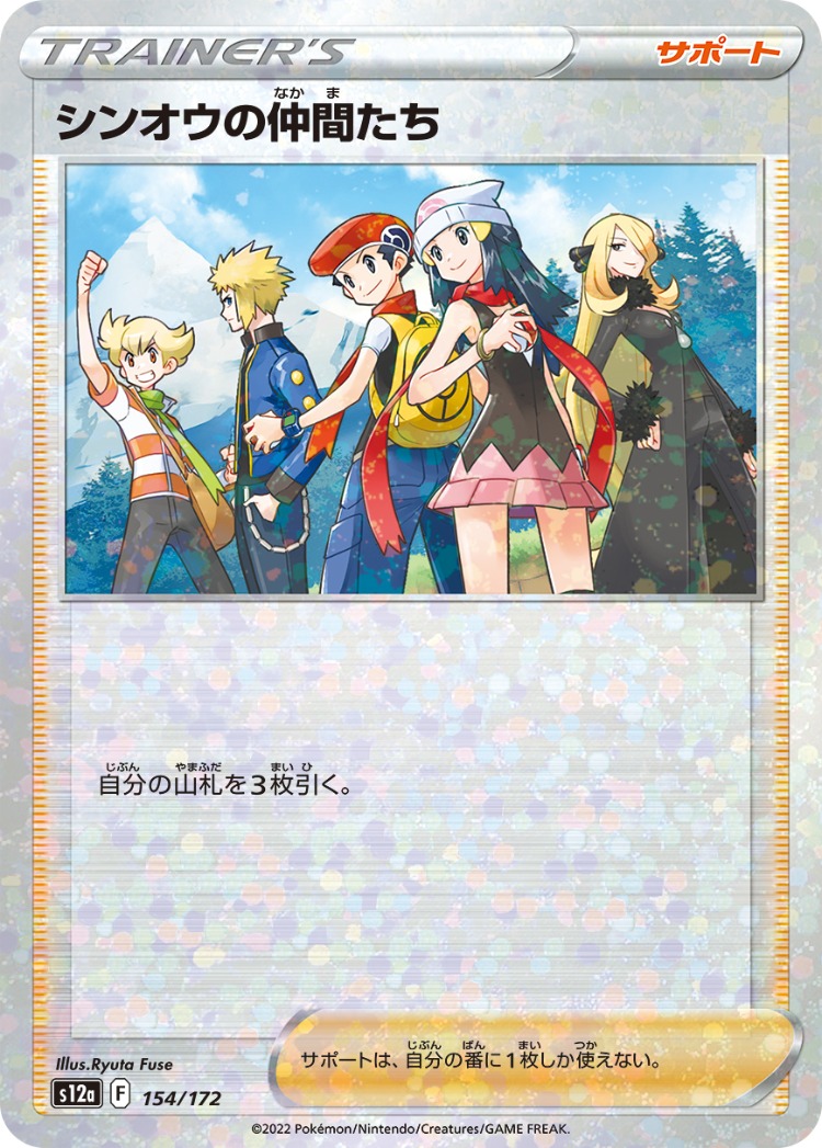VSTAR Universe Friends of Sinnoh Mirror