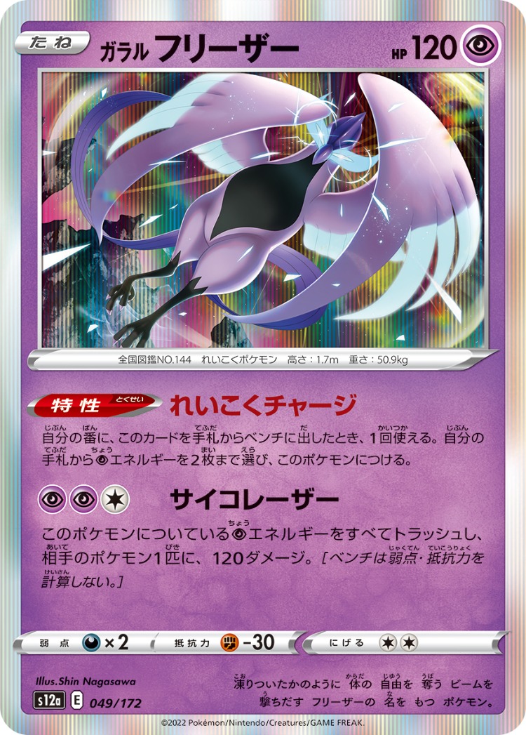 VSTAR Universe Galarian Articuno Rare