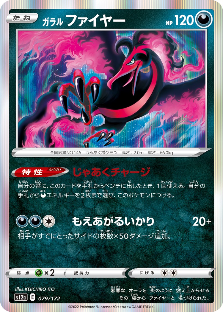 VSTAR Universe Galarian Moltres Rare