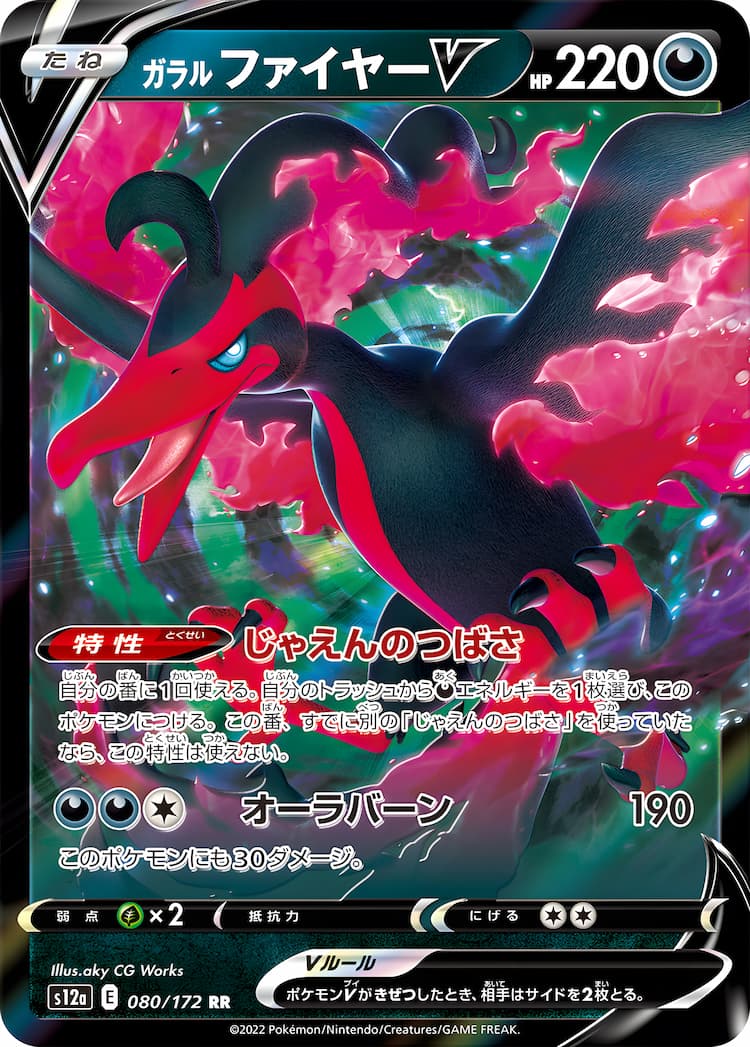 VSTAR UniverseDouble Rare