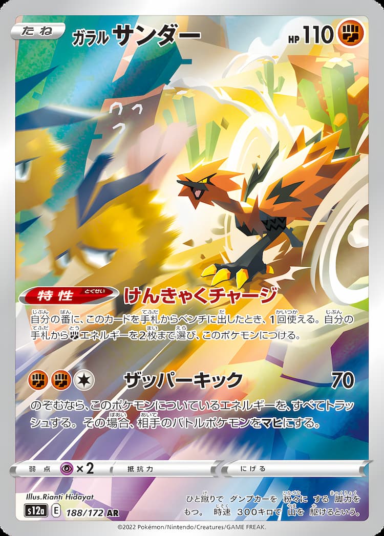 VSTAR UniverseArt Rare